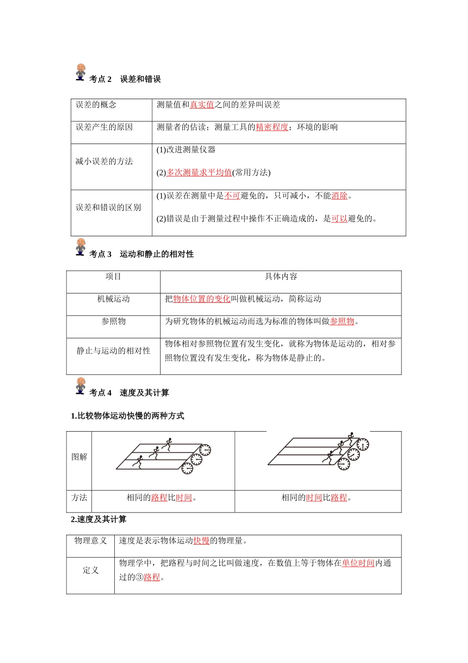 专题06 机械运动(解析版)-备战中考物理精选考点专练(知识清单＋基础＋拔高)_中考物理.docx_第2页