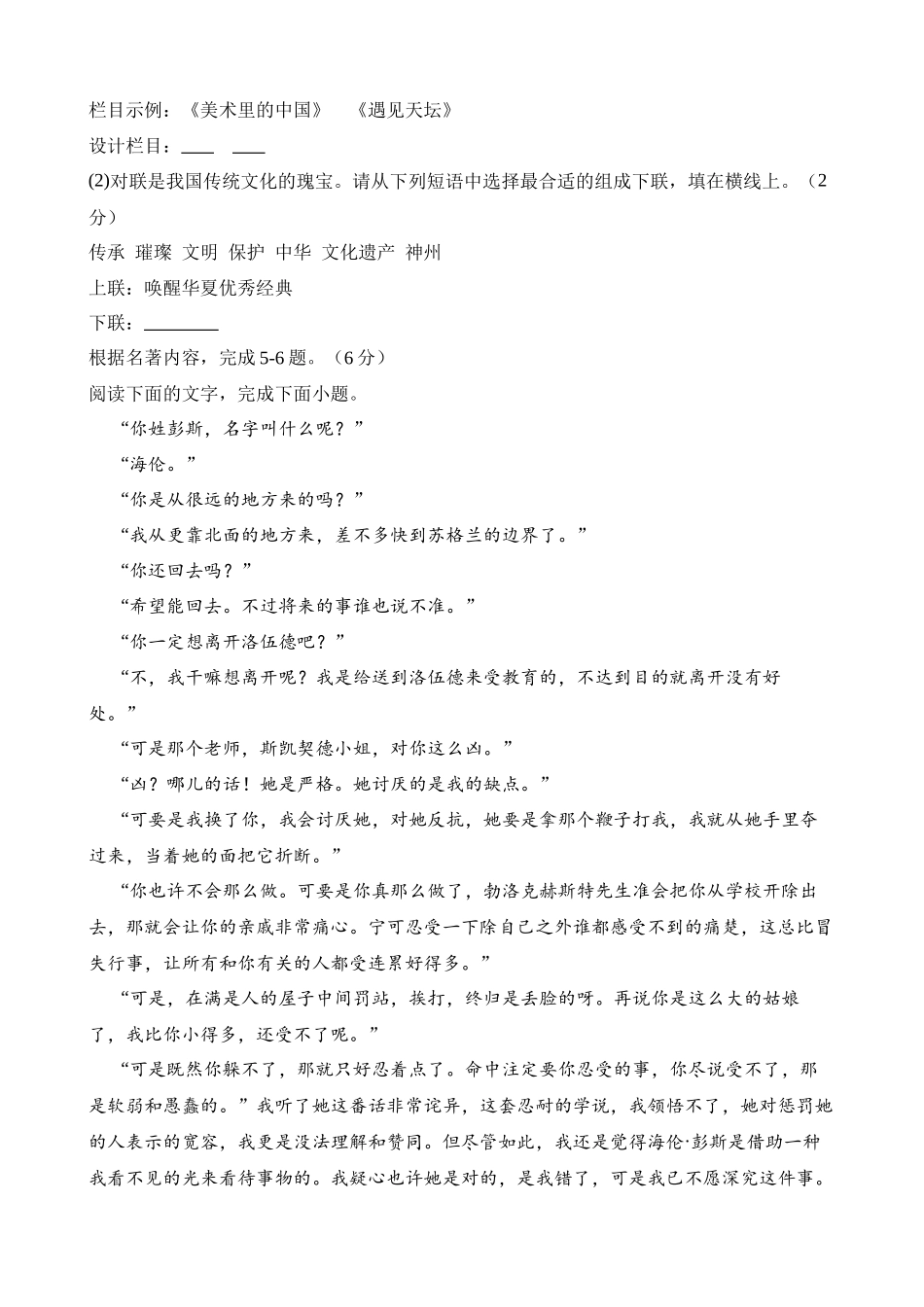 语文（广东卷）_中考语文.docx_第3页