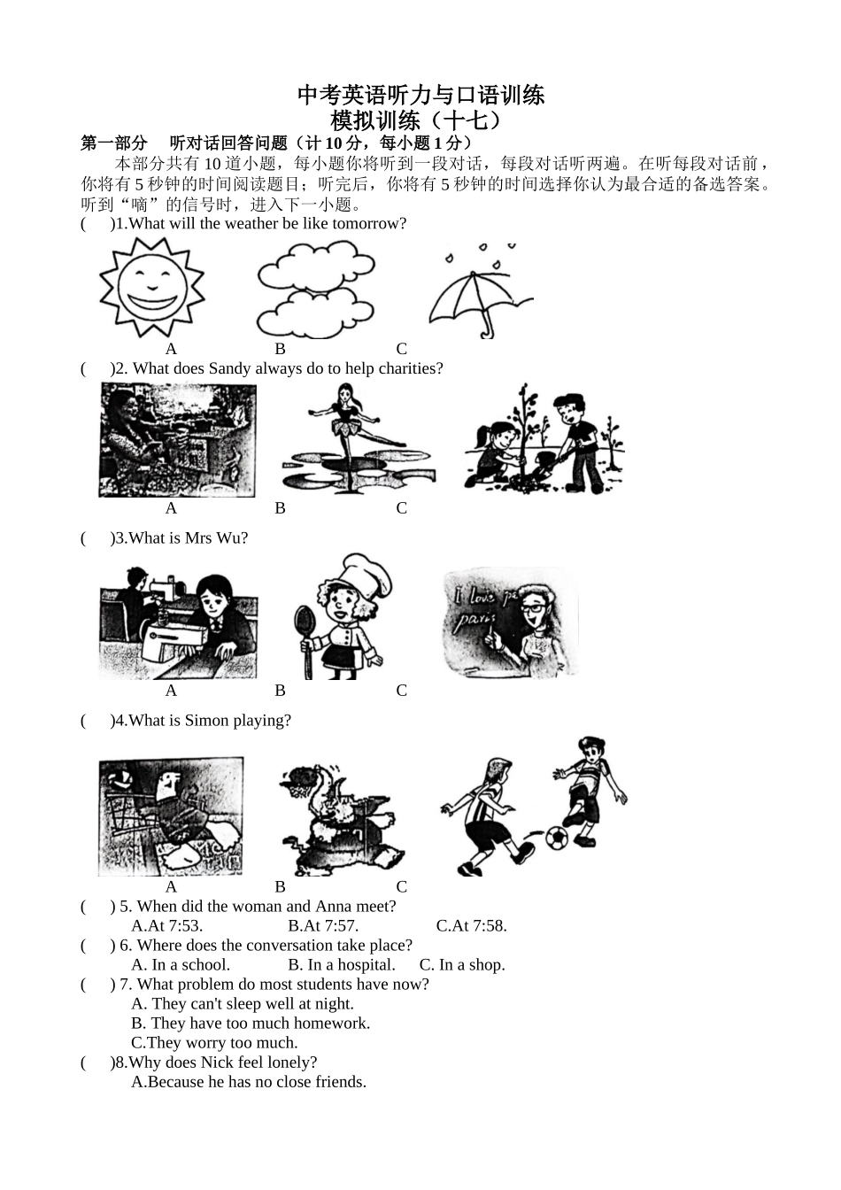 模拟训练17_中考英语.docx_第1页