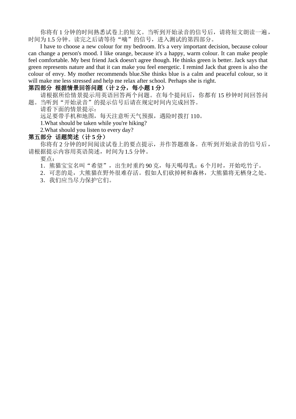 模拟训练17_中考英语.docx_第3页