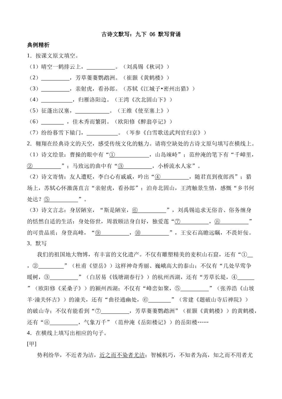 9-古诗文06 九下（默写）_中考语文.docx_第1页