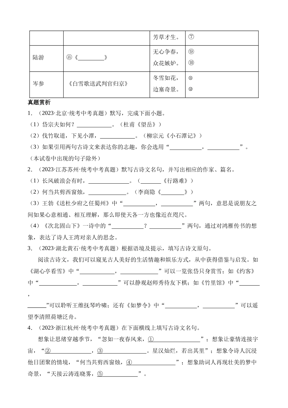 9-古诗文06 九下（默写）_中考语文.docx_第3页