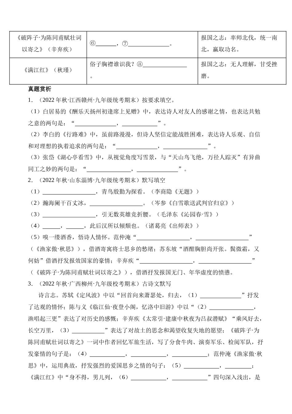 9-古诗文05 九上（默写）_中考语文.docx_第3页