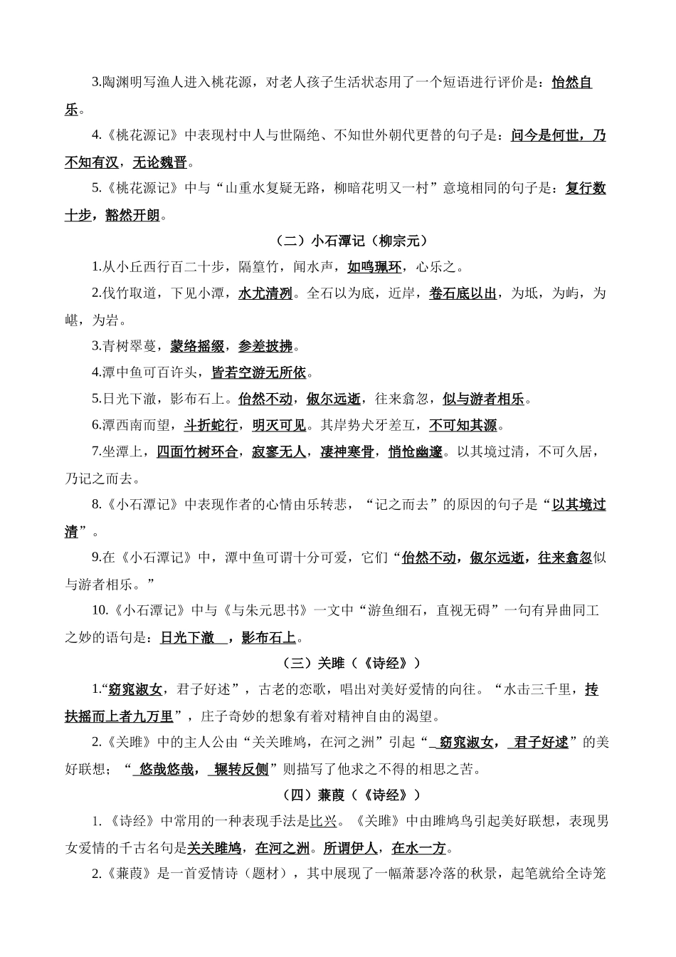 9-古诗文04 八下（知识）_中考语文.docx_第2页