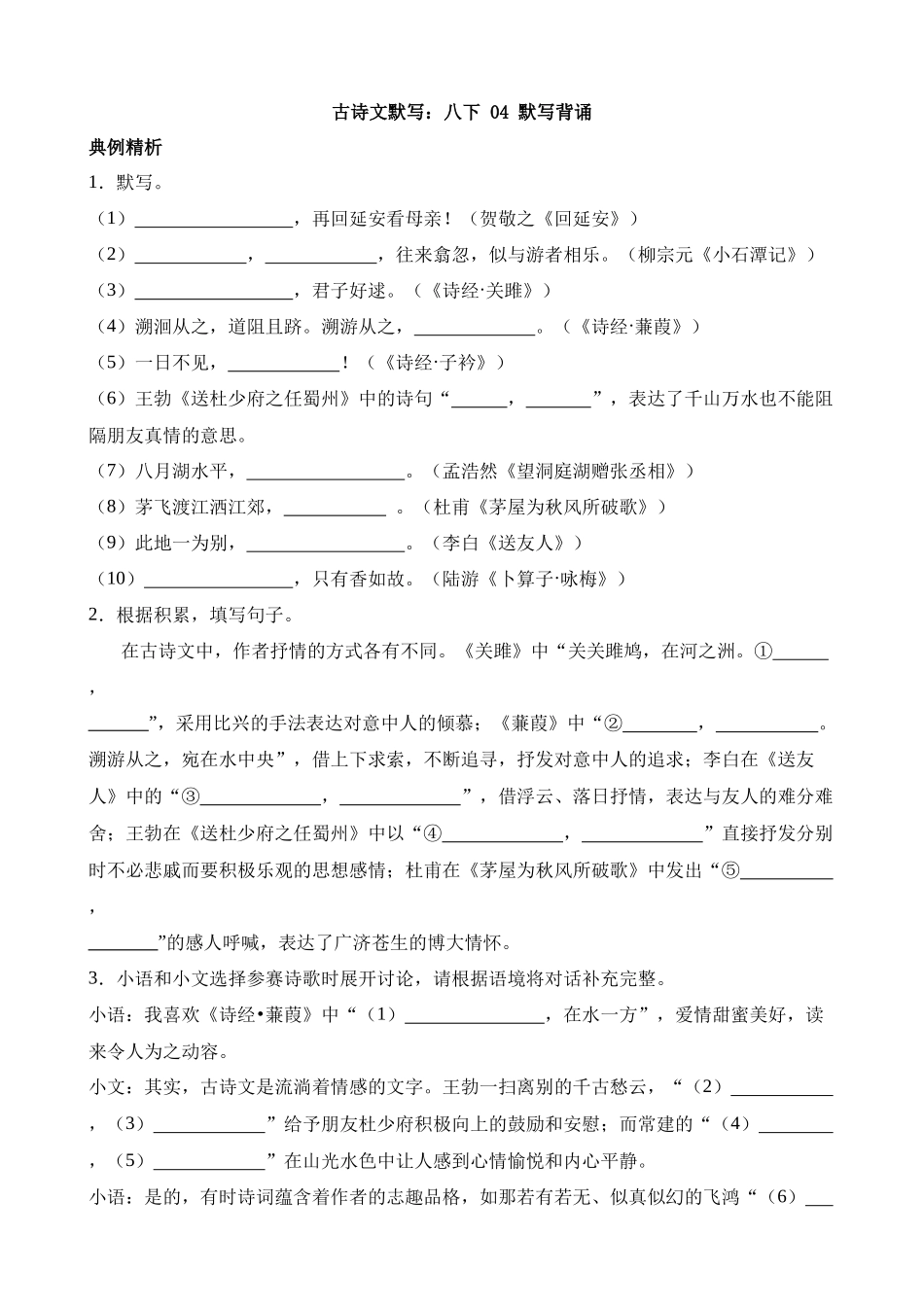 9-古诗文04 八下（默写）_中考语文.docx_第1页