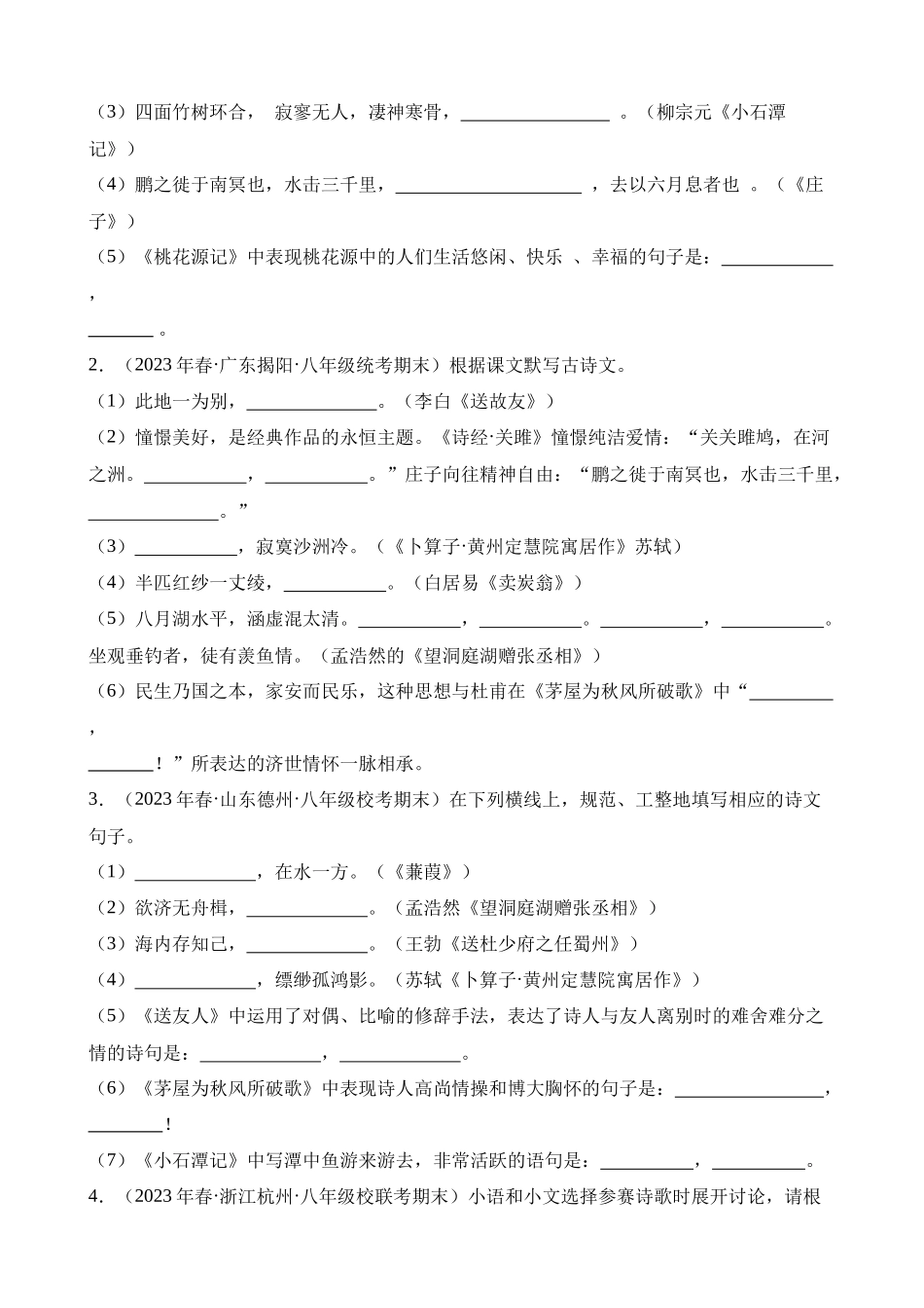 9-古诗文04 八下（默写）_中考语文.docx_第3页