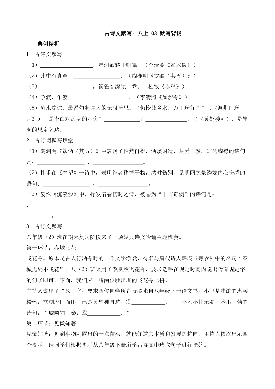 9-古诗文03 八上（默写）_中考语文.docx_第1页