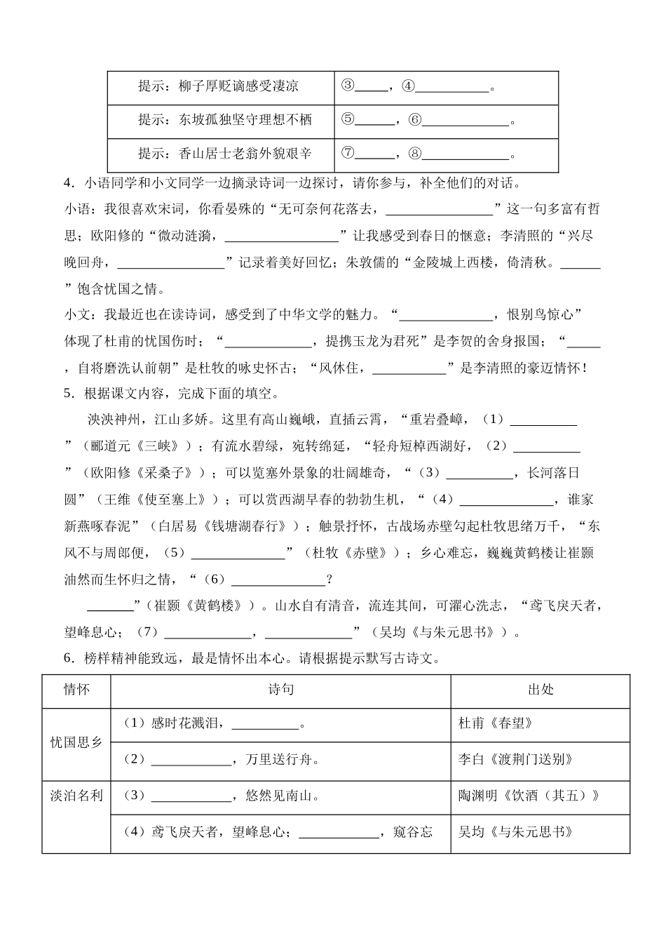 9-古诗文03 八上（默写）_中考语文.docx_第2页