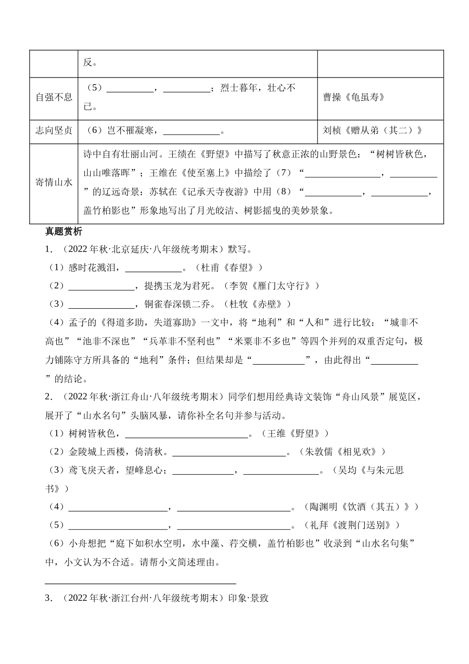 9-古诗文03 八上（默写）_中考语文.docx_第3页