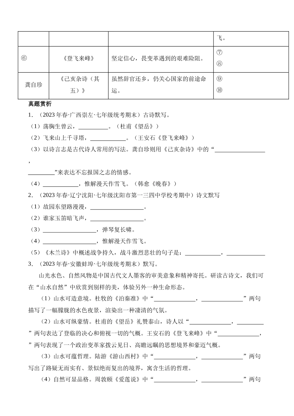 9-古诗文02 七下（默写）_中考语文.docx_第3页