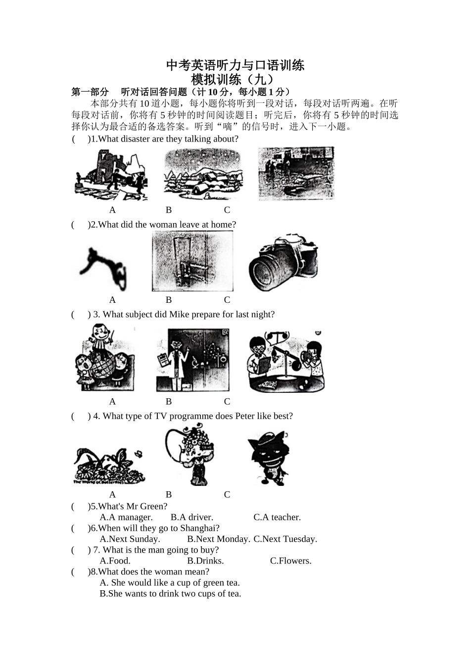 模拟训练09_中考英语.docx_第1页