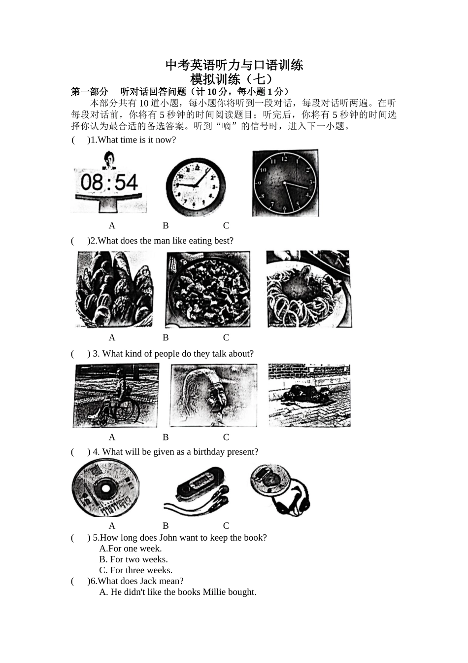 模拟训练07_中考英语.docx_第1页