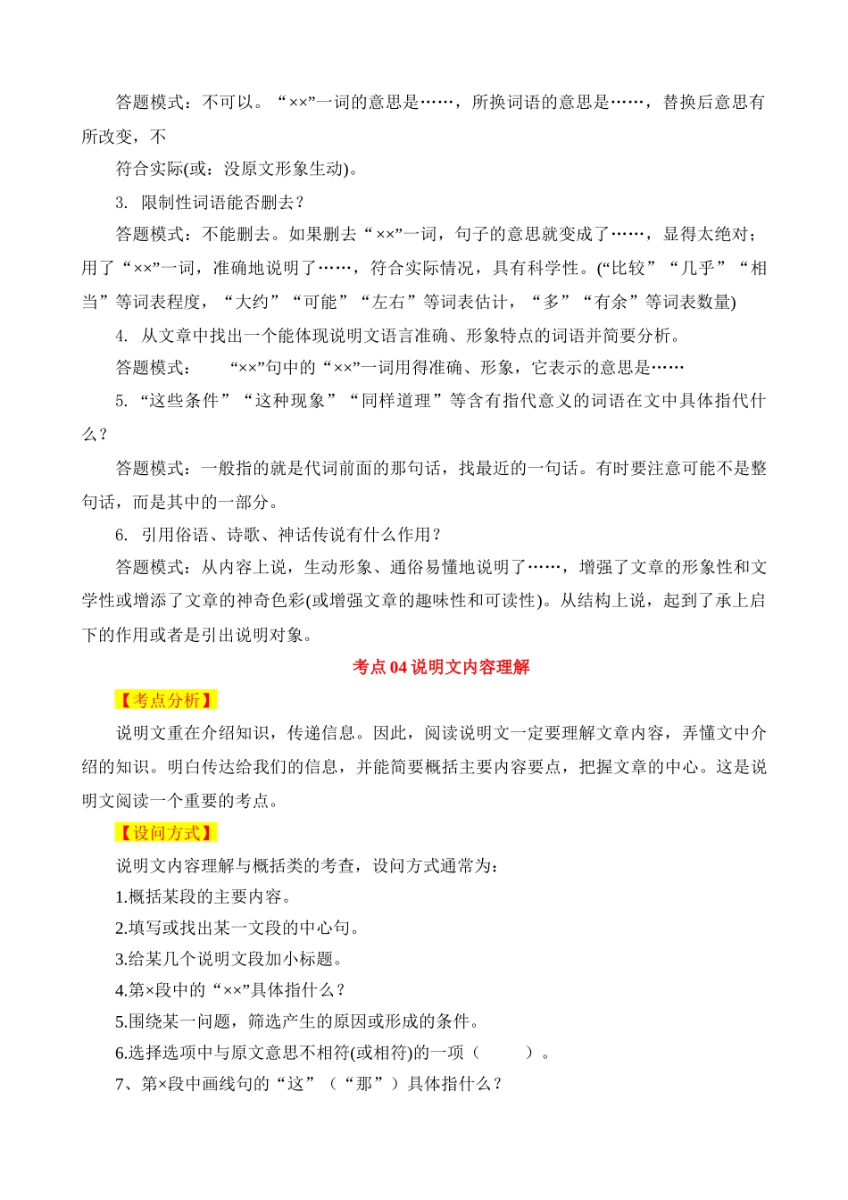 7-说明文阅读 02（知识）_中考语文.docx_第3页
