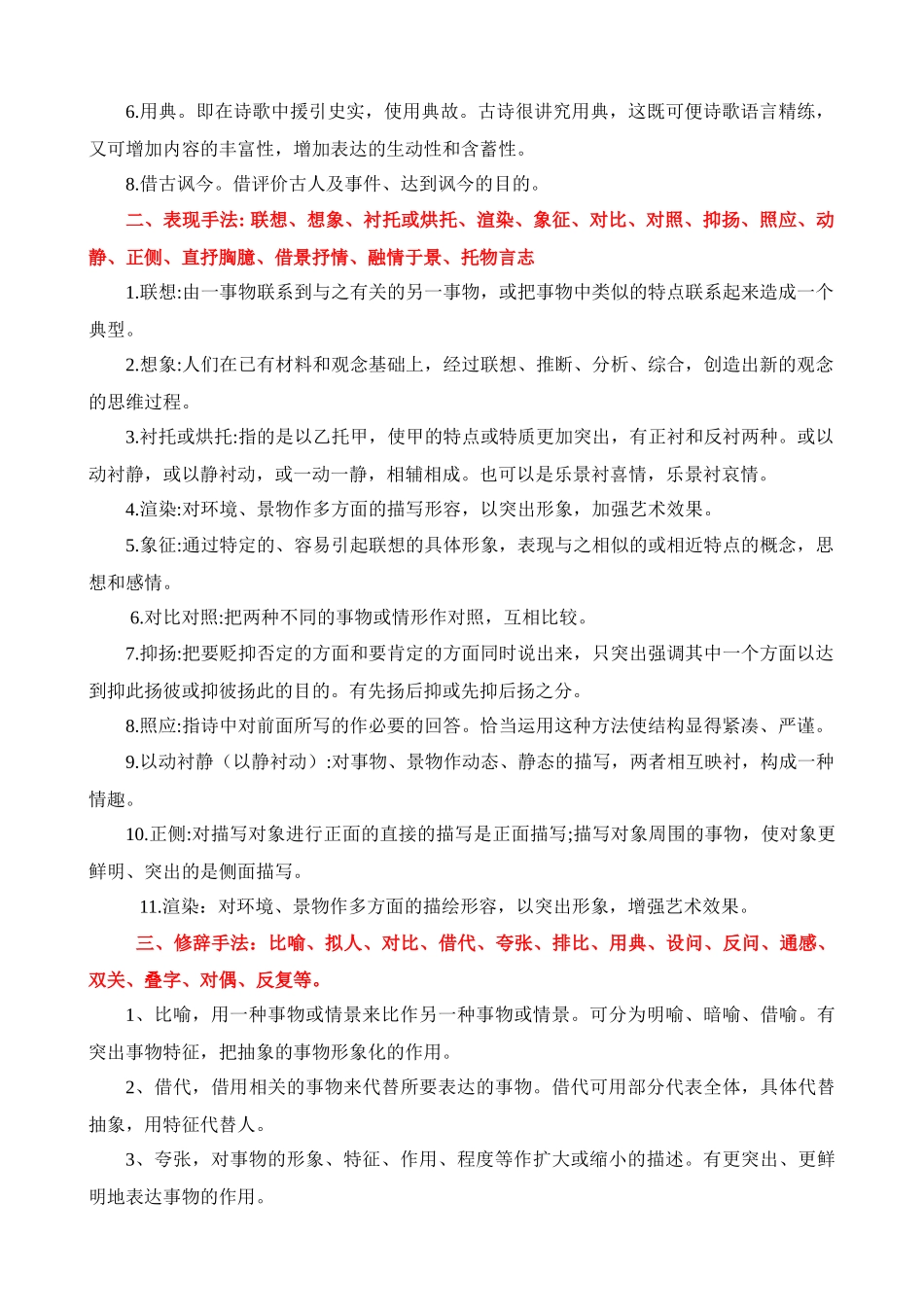 4-古诗词阅读02 鉴赏表达技巧（知识）_中考语文.docx_第2页