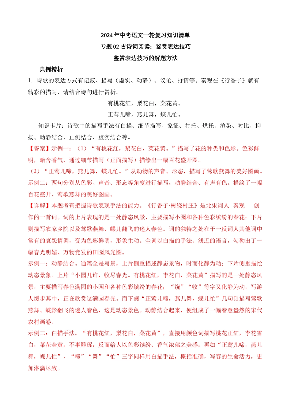 4-古诗词阅读02 鉴赏表达技巧（真题）_中考语文.docx_第3页