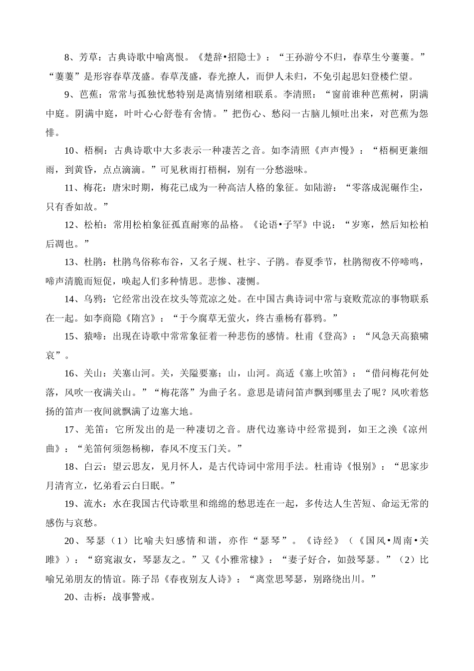 4-古诗词阅读01 诗词意象（知识）_中考语文.docx_第2页