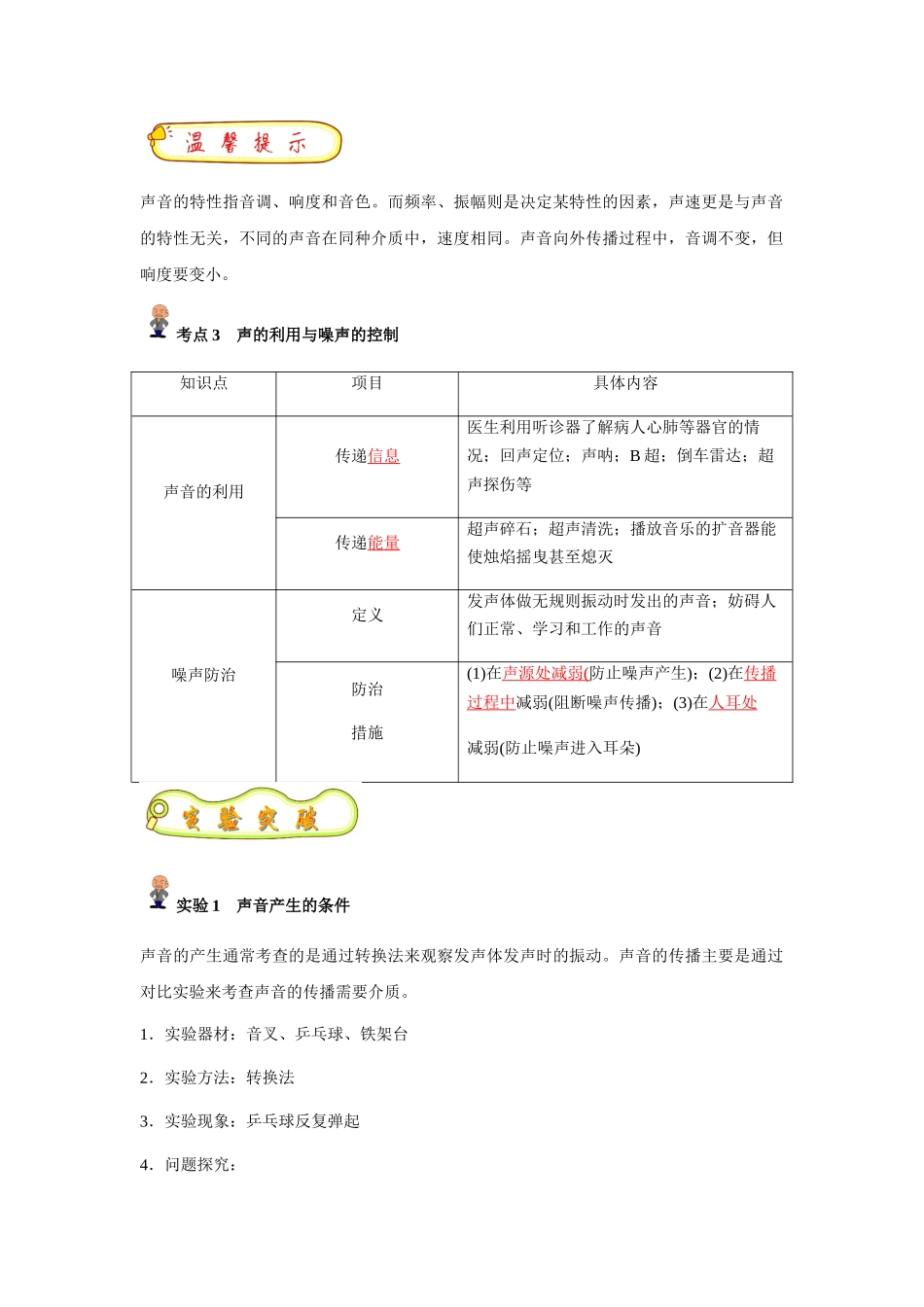 专题01 声现象(解析版)-备战中考物理精选考点专练（知识清单+基础+拔高）_中考物理.docx_第2页