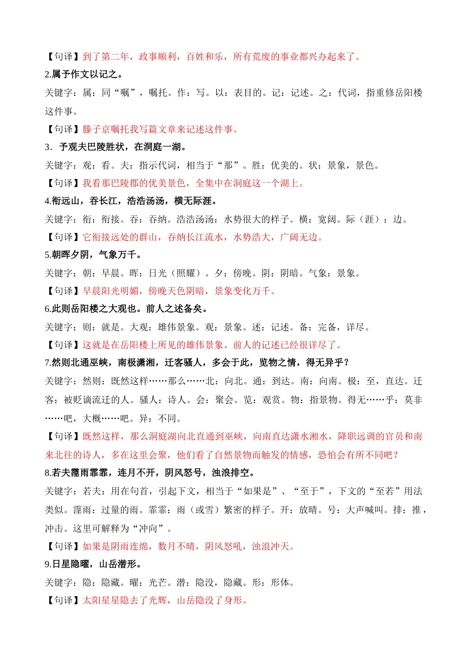 3-文言文05 九上（知识）_中考语文.docx_第3页