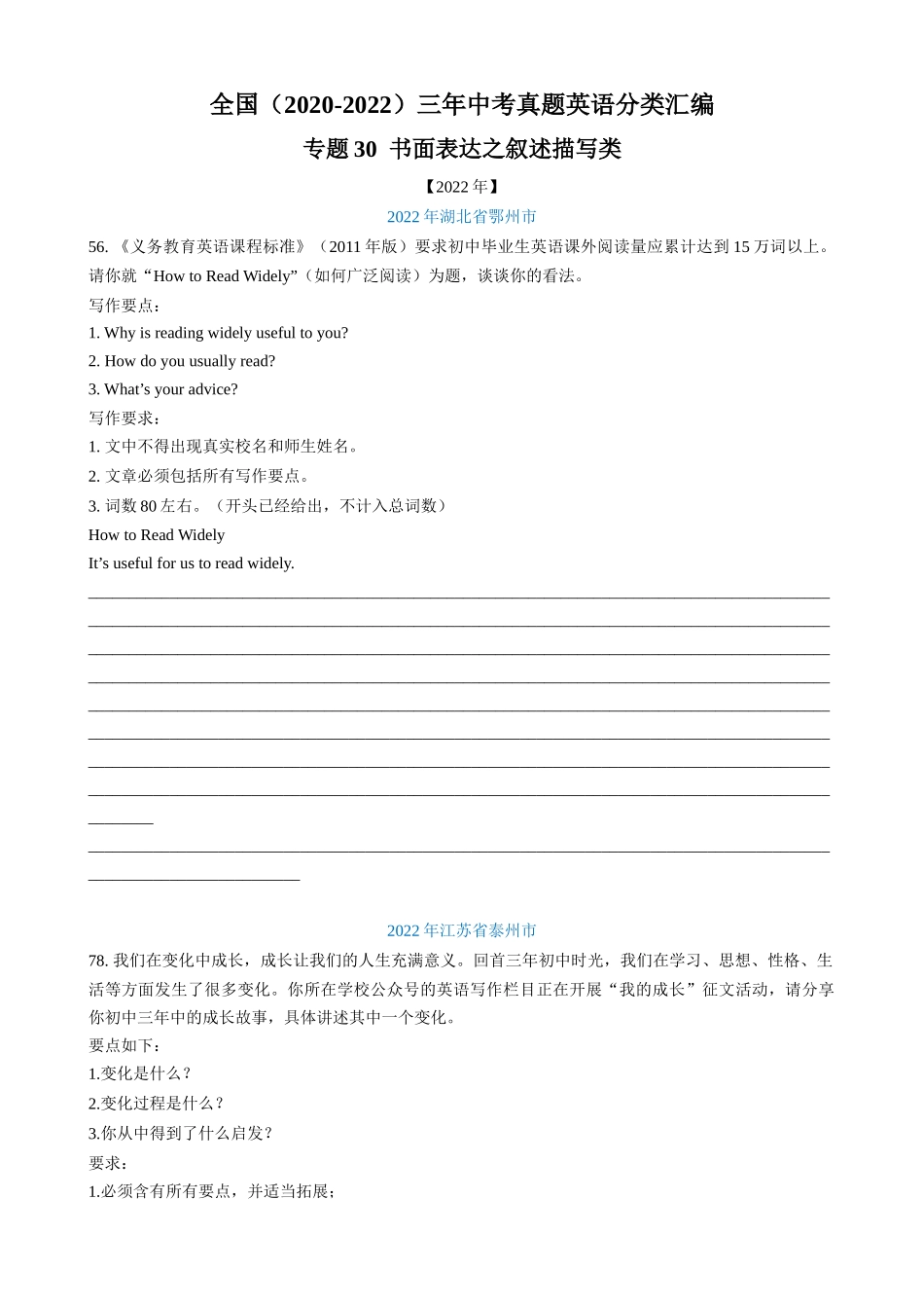 专题30_书面表达之叙事描写类_中考英语.docx_第1页