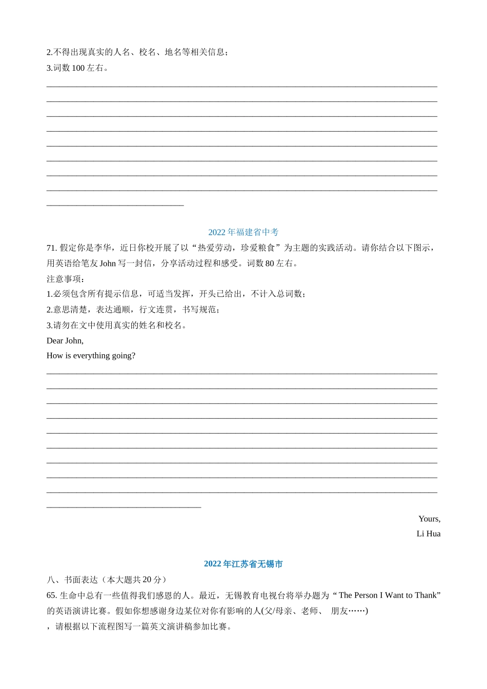 专题30_书面表达之叙事描写类_中考英语.docx_第2页