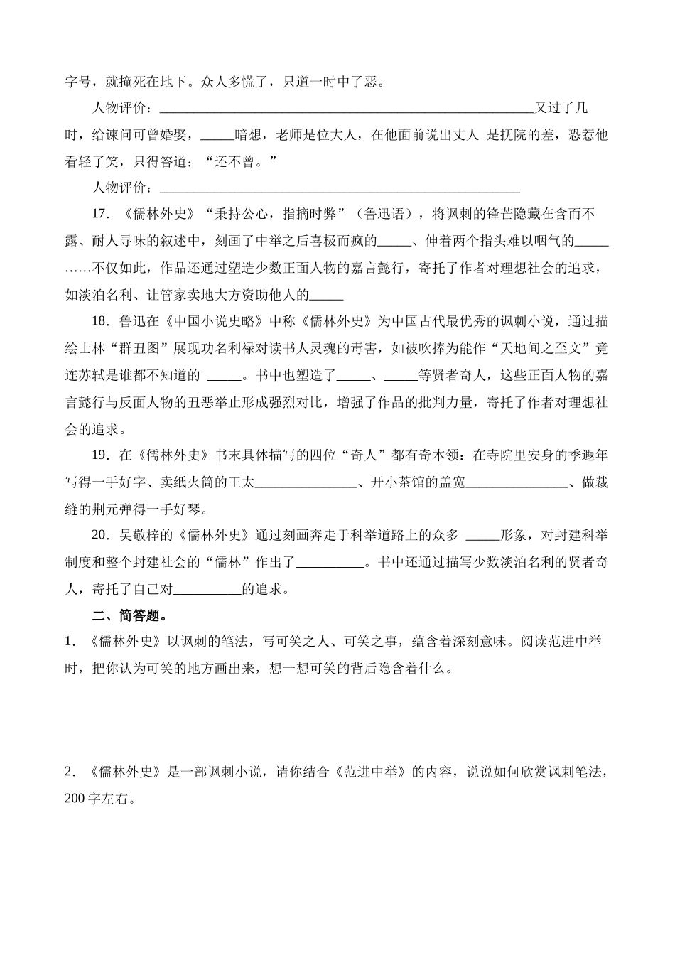 2-名著11《儒林外史》（默写）_中考语文.docx_第3页