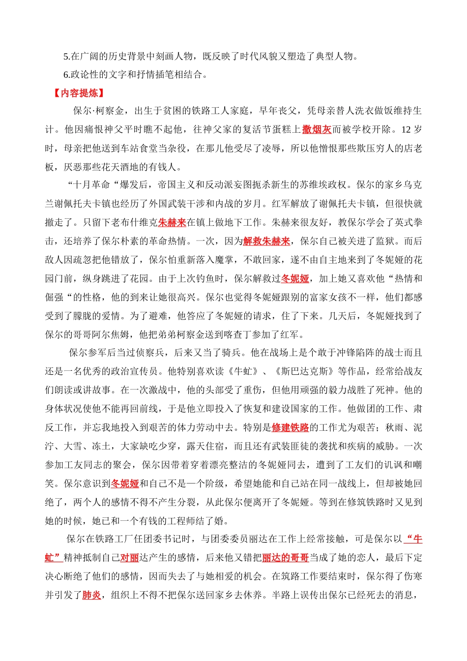 2-名著08《钢铁是怎样炼成的》（知识）_中考语文.docx_第3页