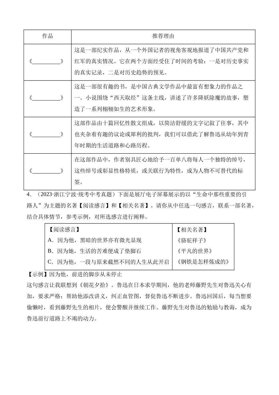 2-名著01《朝花夕拾》（默写）_中考语文.docx_第2页