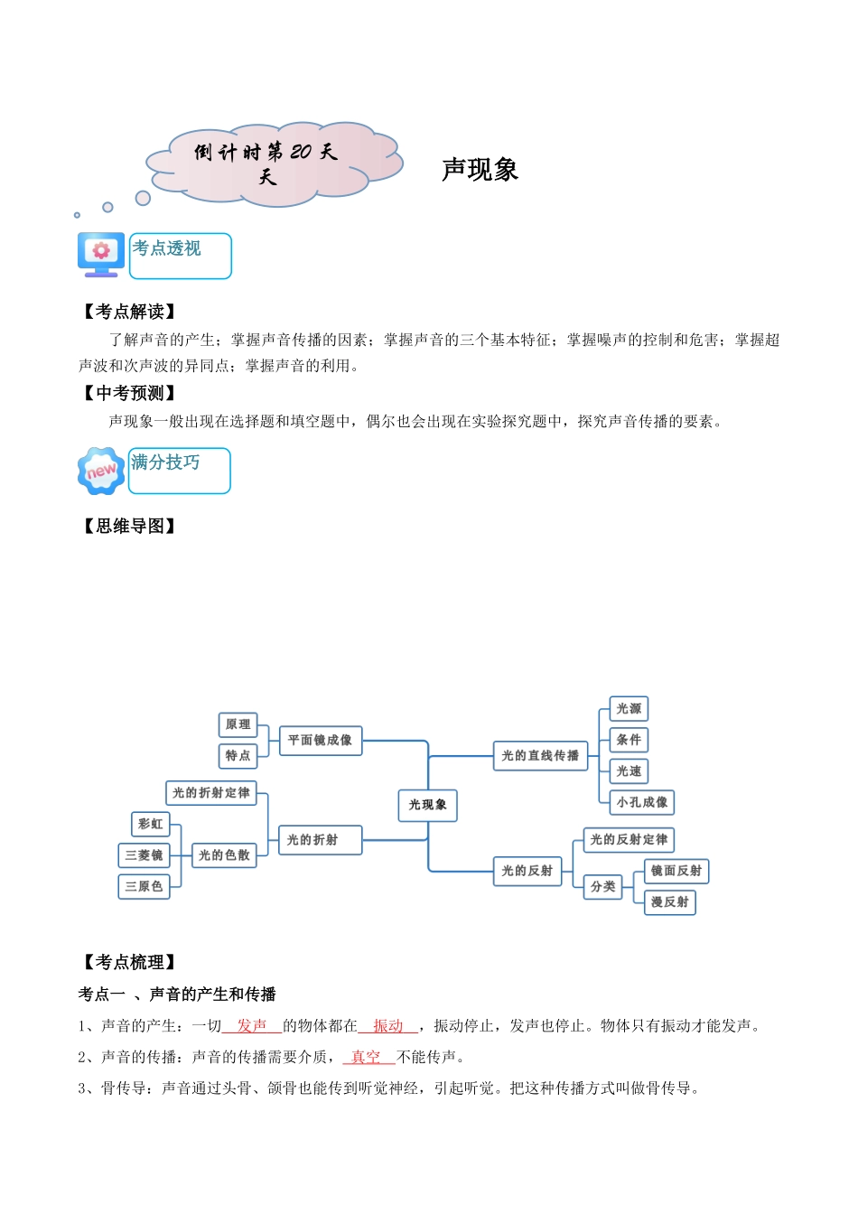 物理（一）-2024年中考考前20天终极冲刺攻略_中考物理.docx_第3页