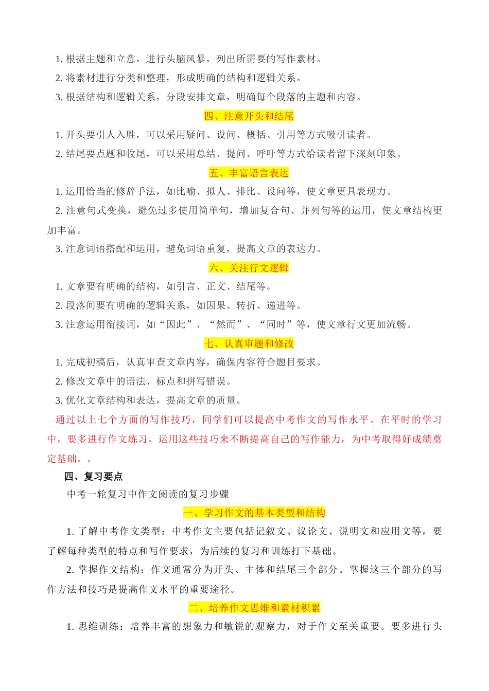专题15_中考作文_中考语文.docx_第3页