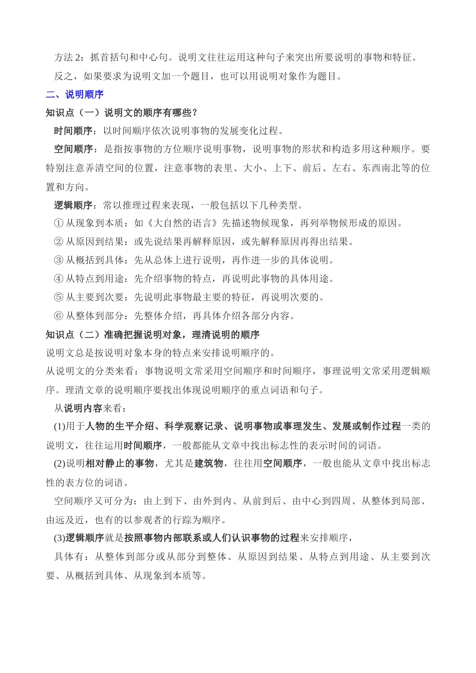 专题14_说明文阅读_中考语文.docx_第3页