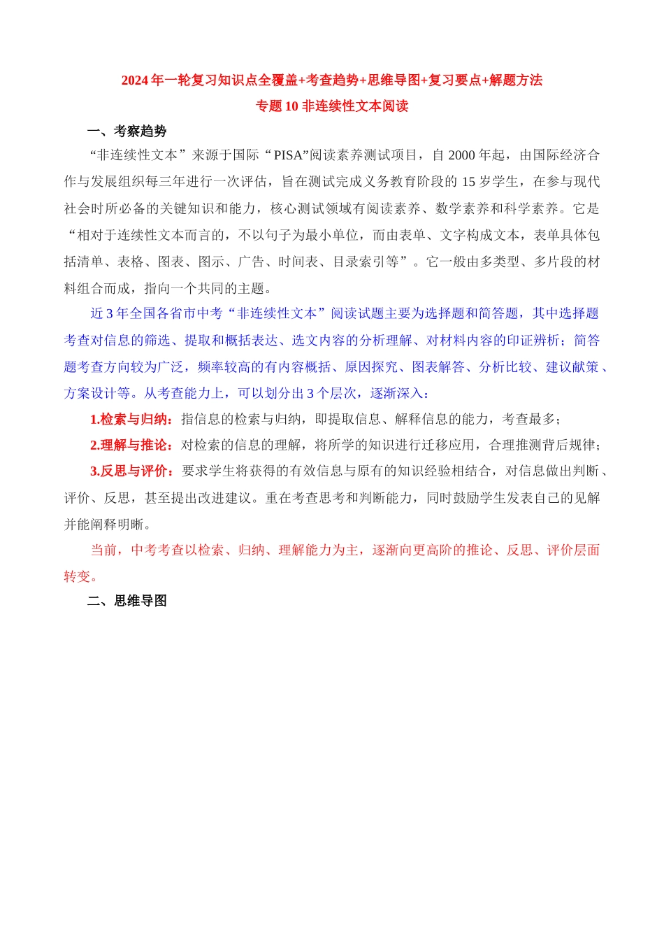 专题10_非连续性文本阅读_中考语文.docx_第1页