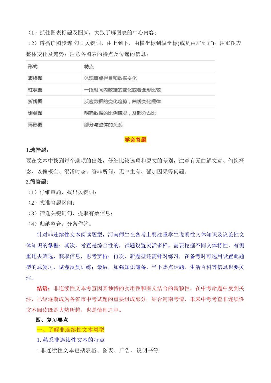 专题10_非连续性文本阅读_中考语文.docx_第3页