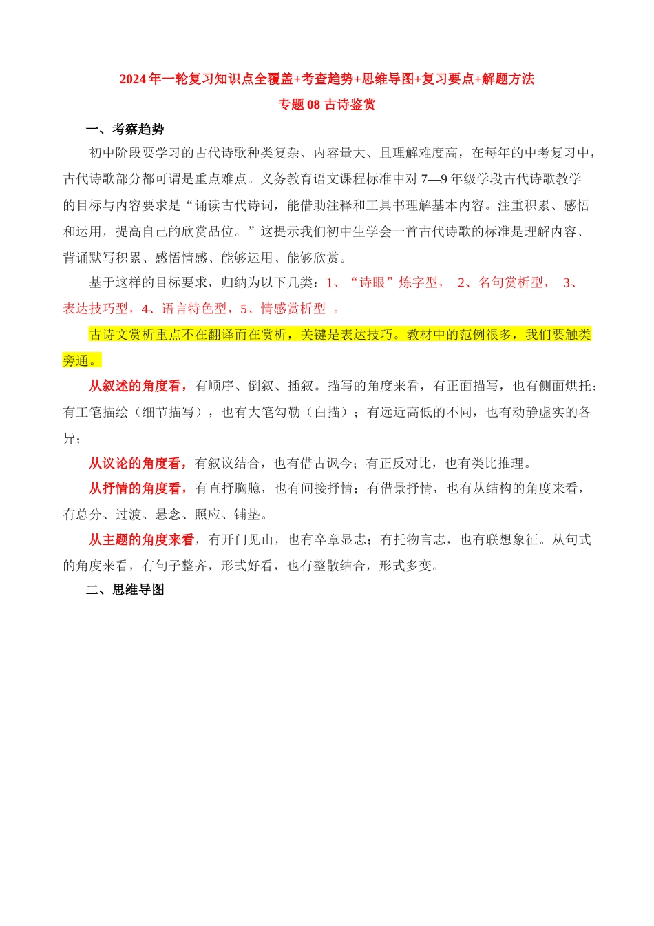 专题08_古诗鉴赏_中考语文.docx_第1页