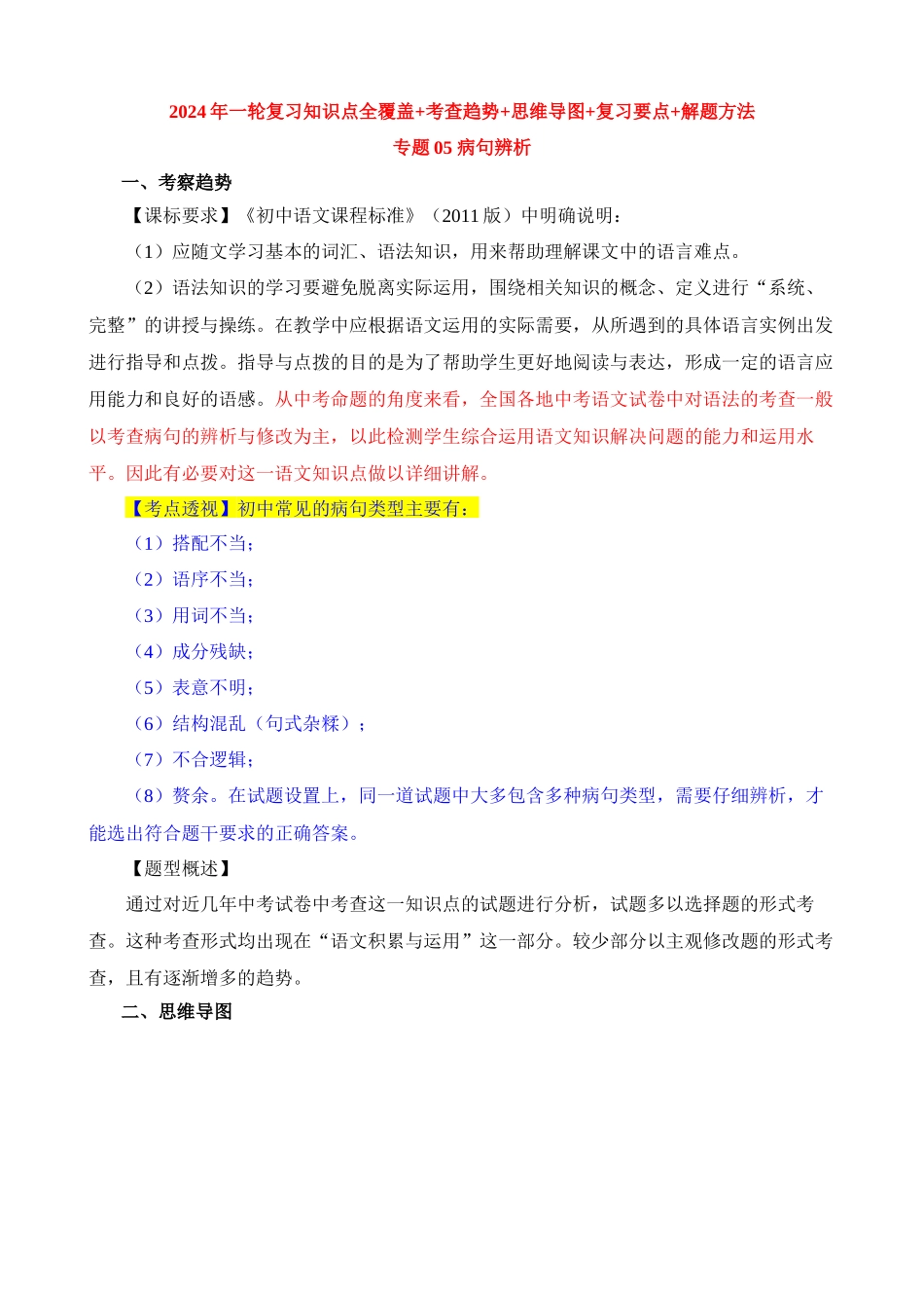 专题05_病句辨析_中考语文.docx_第1页