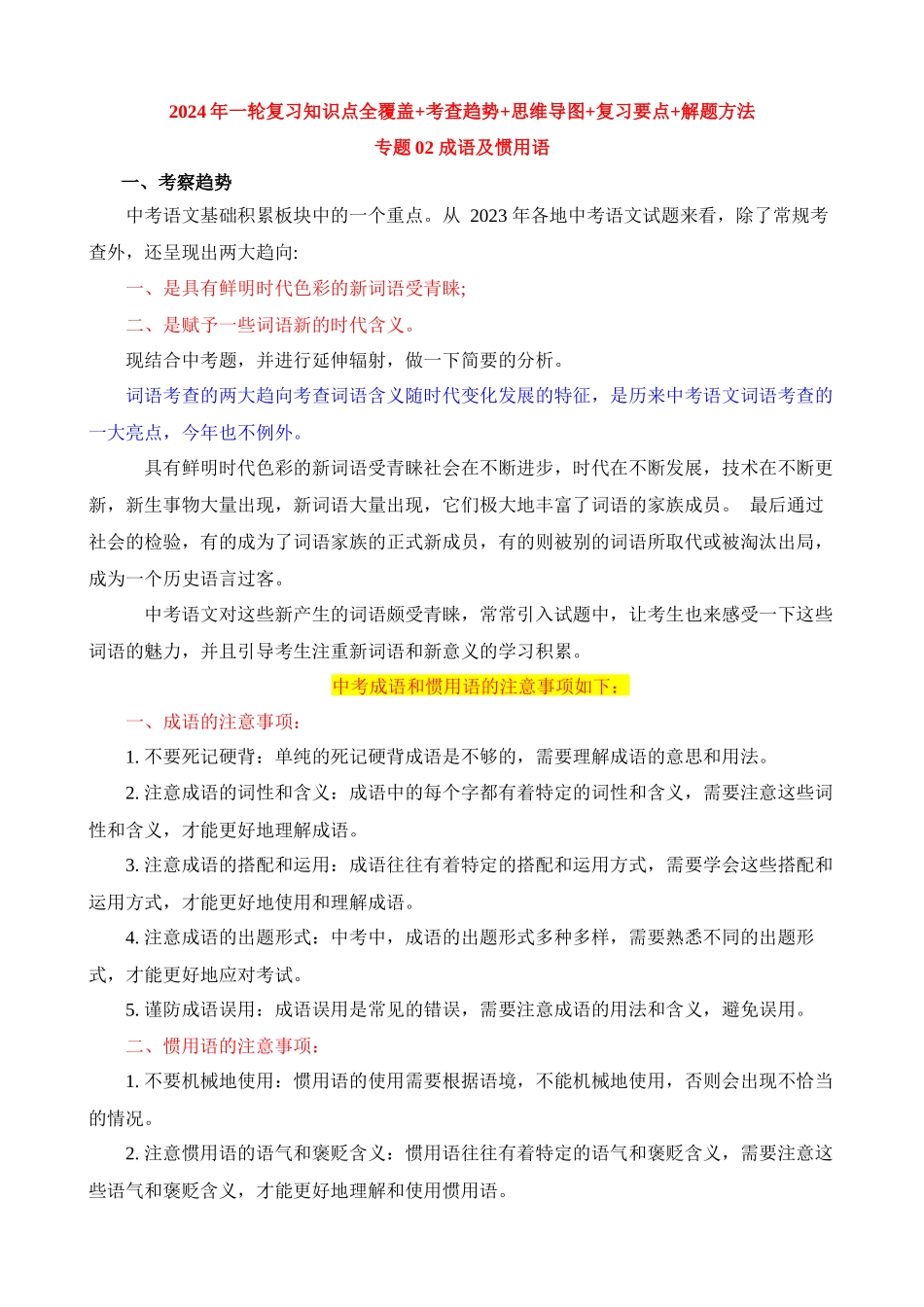 专题02_成语及惯用语_中考语文.docx_第1页