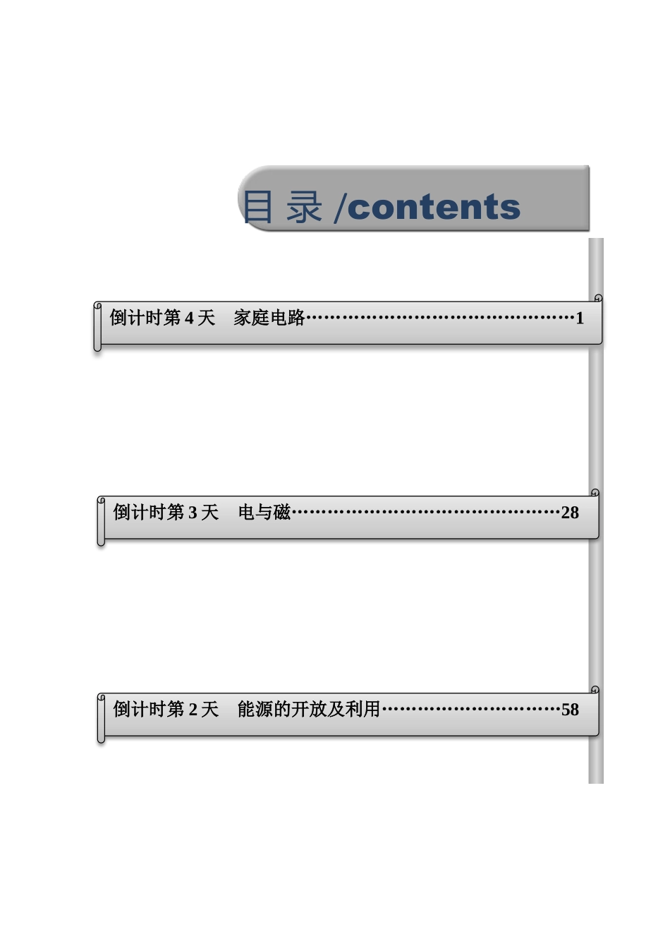 物理（五）-2024年中考考前20天终极冲刺攻略_中考物理.docx_第1页