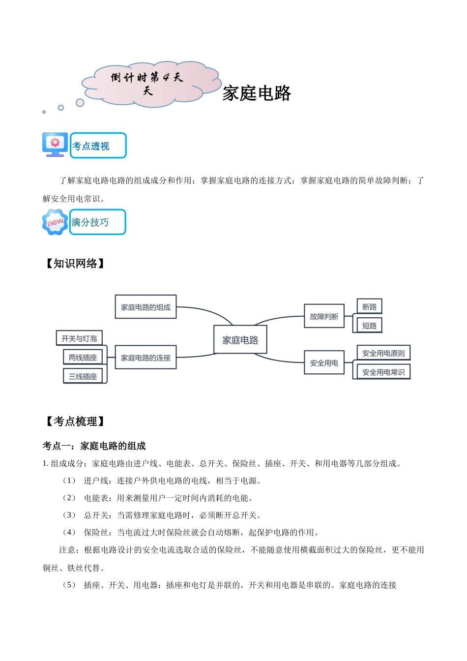 物理（五）-2024年中考考前20天终极冲刺攻略_中考物理.docx_第3页