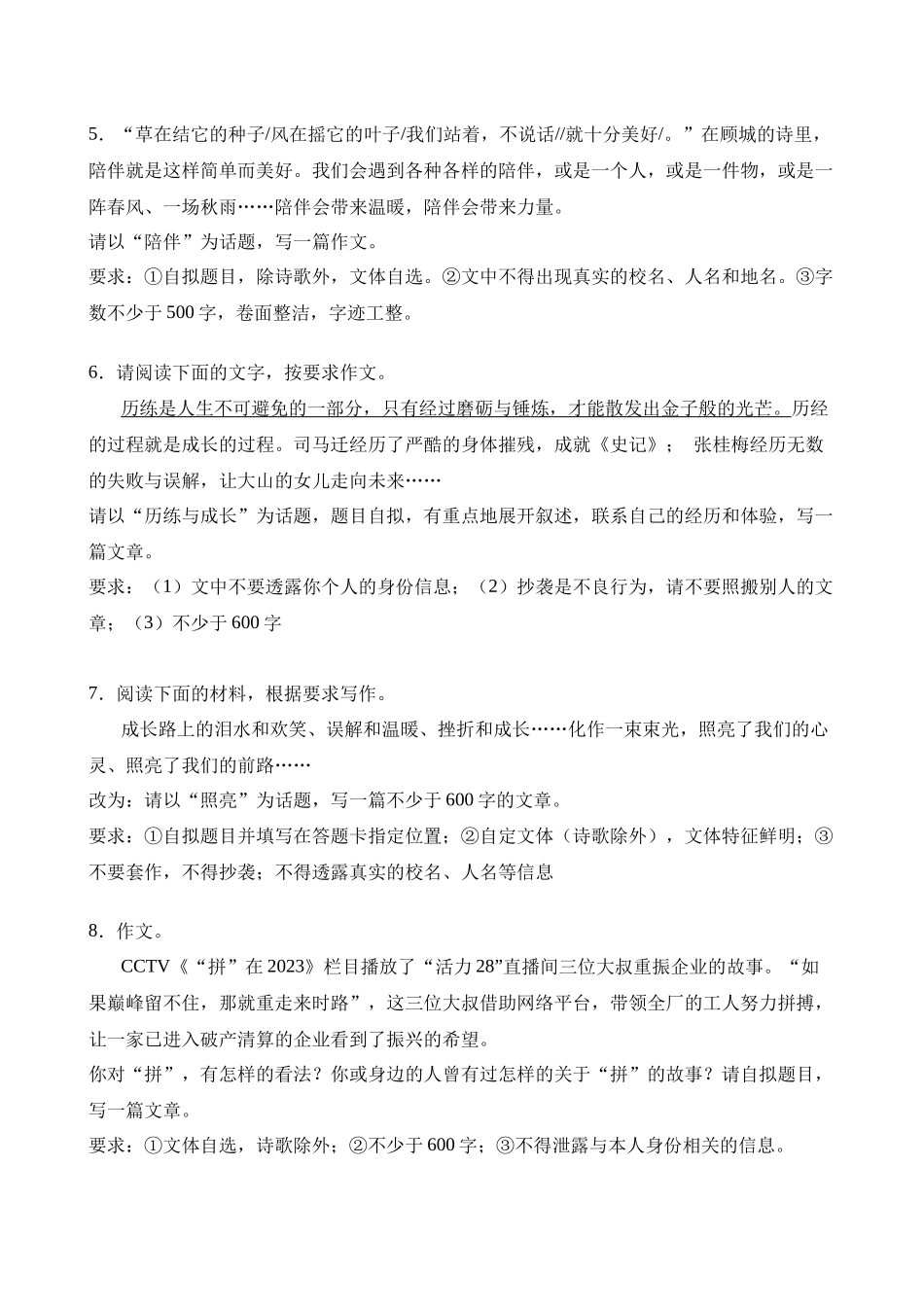 专题44 话题作文（练习）_中考语文.docx_第2页