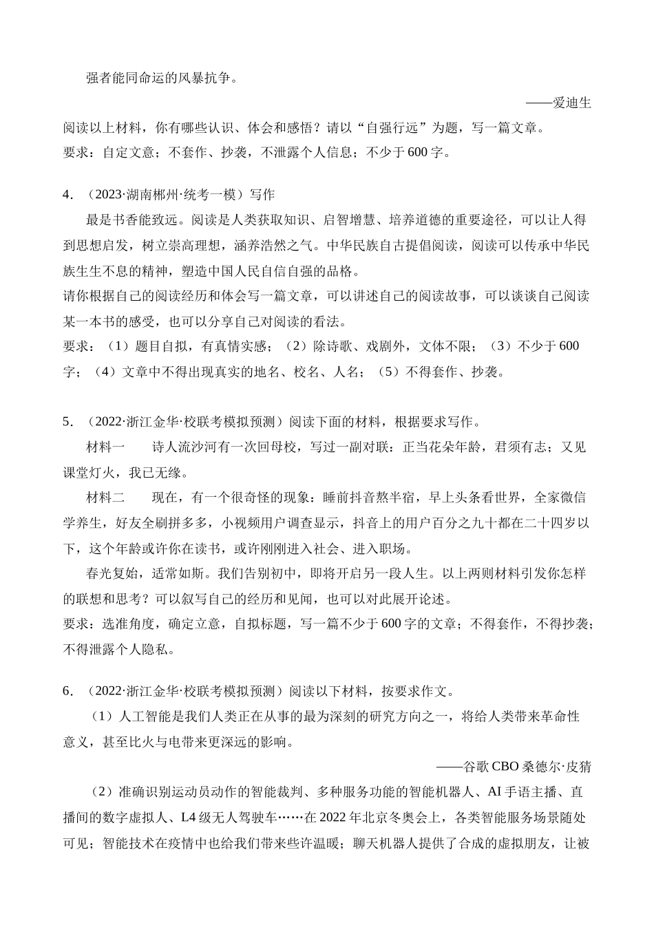 专题42 选材与加工（练习）_中考语文.docx_第2页