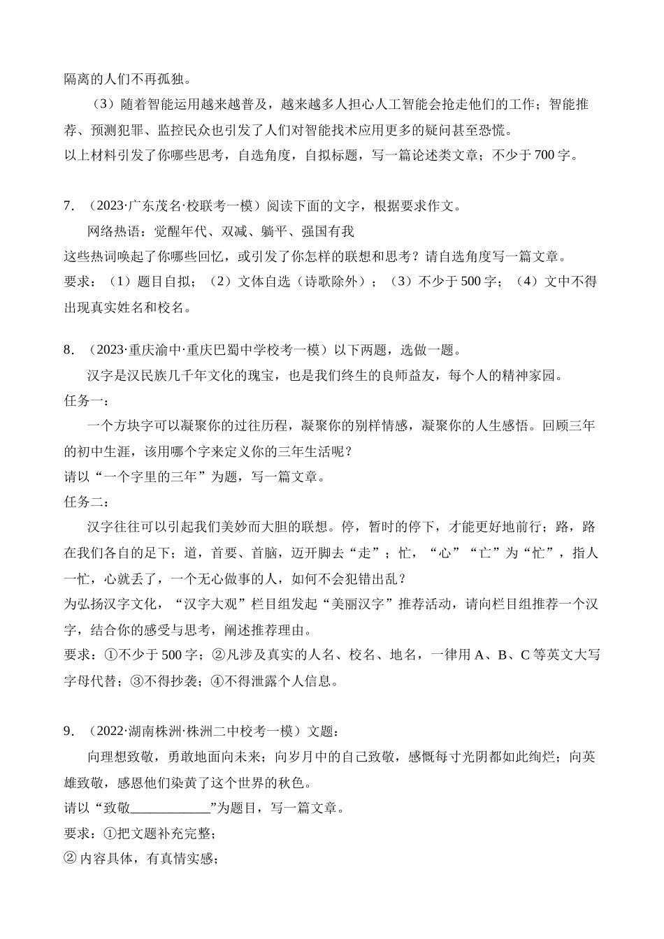 专题42 选材与加工（练习）_中考语文.docx_第3页