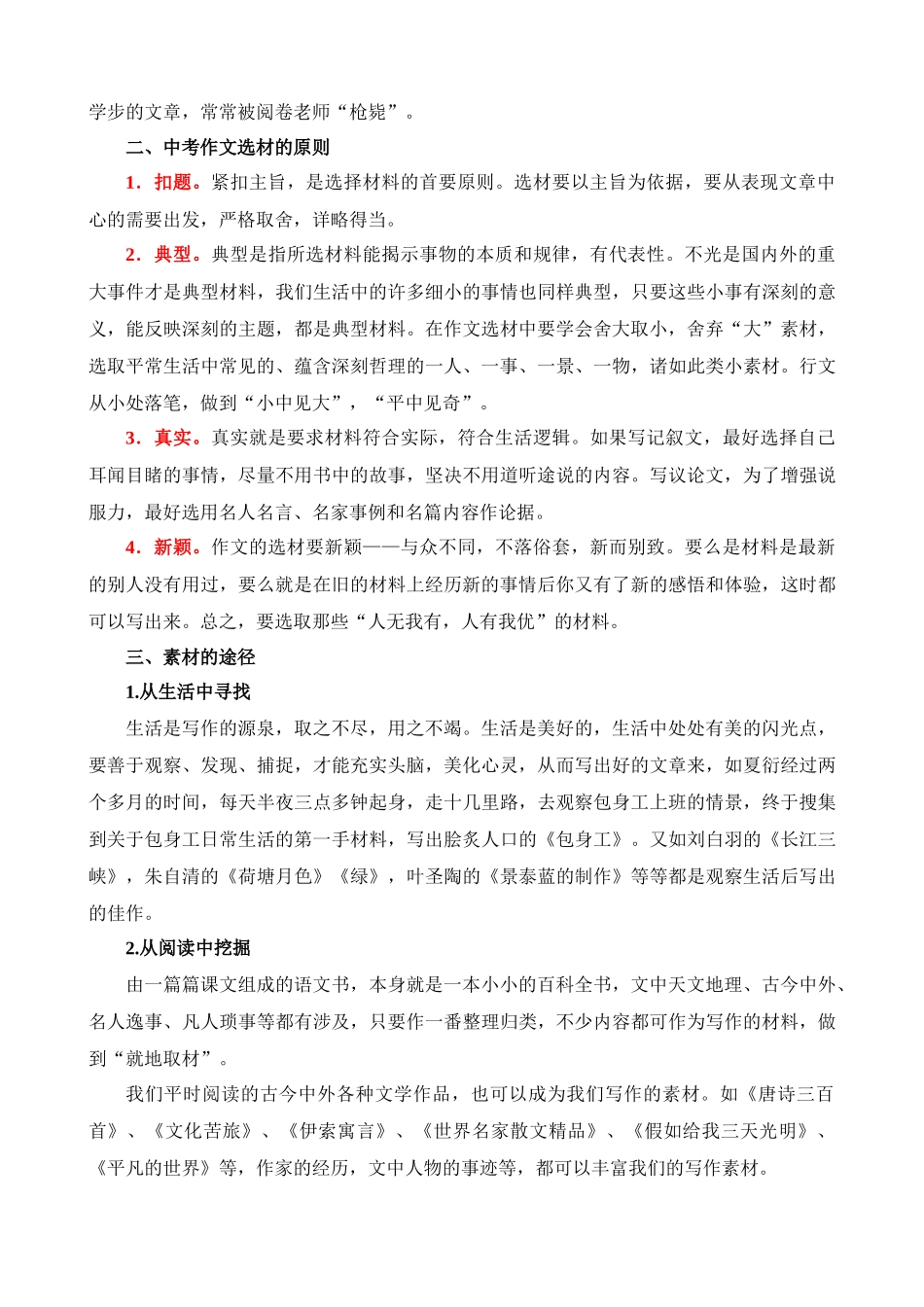 专题42 选材与加工（讲义）_中考语文.docx_第3页