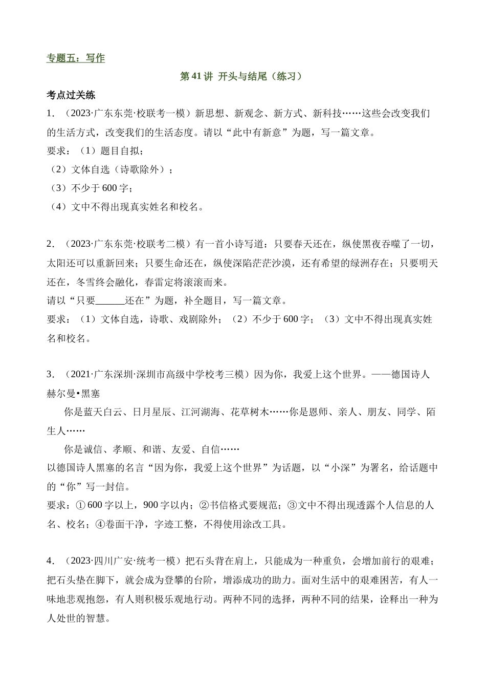 专题41 开头与结尾（练习）_中考语文.docx_第1页