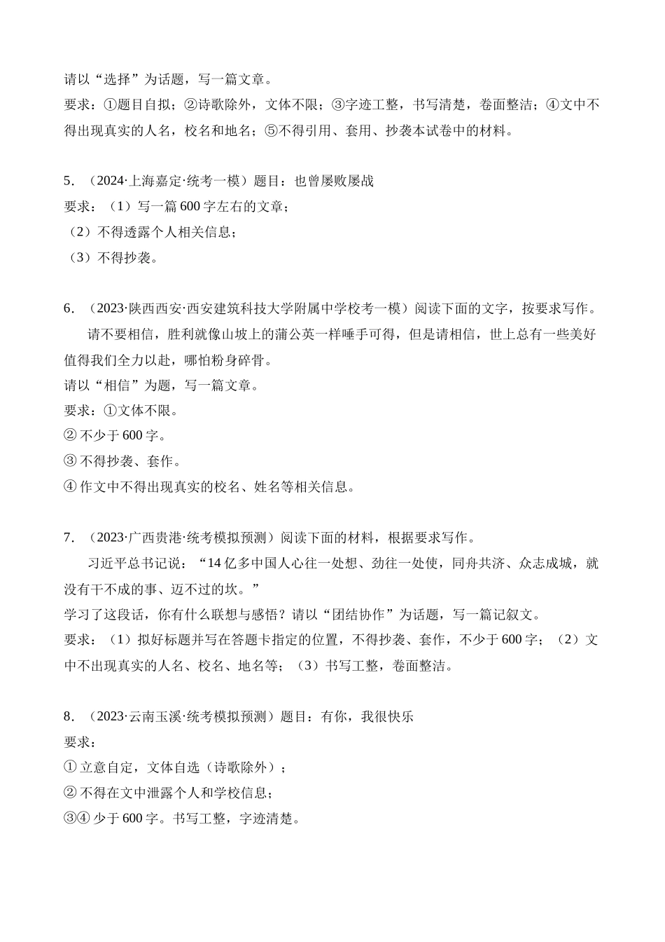 专题41 开头与结尾（练习）_中考语文.docx_第2页