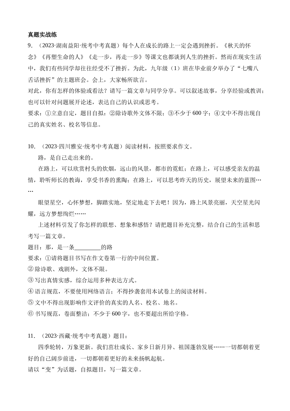专题41 开头与结尾（练习）_中考语文.docx_第3页