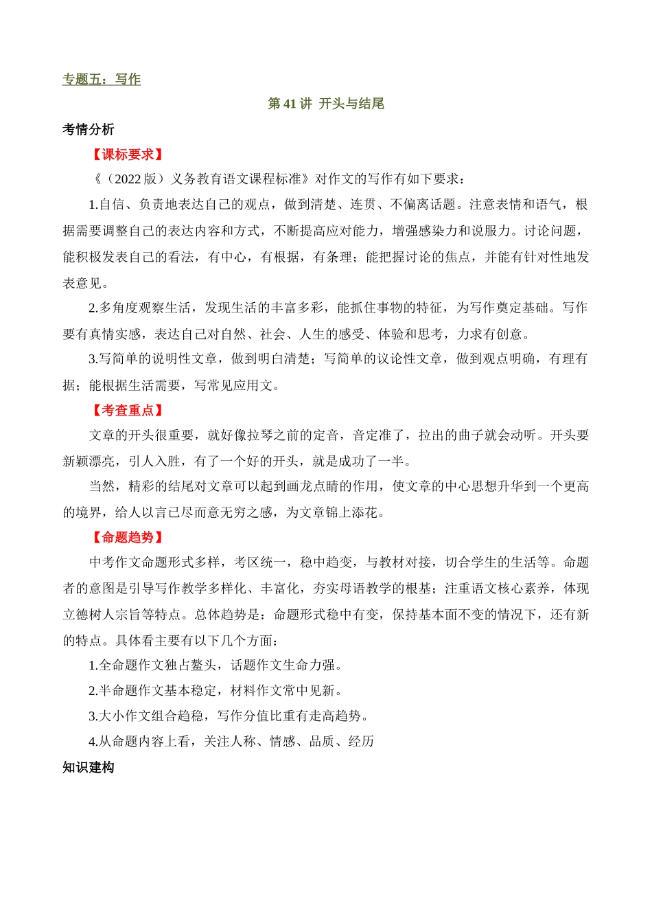 专题41 开头与结尾（讲义）_中考语文.docx_第1页