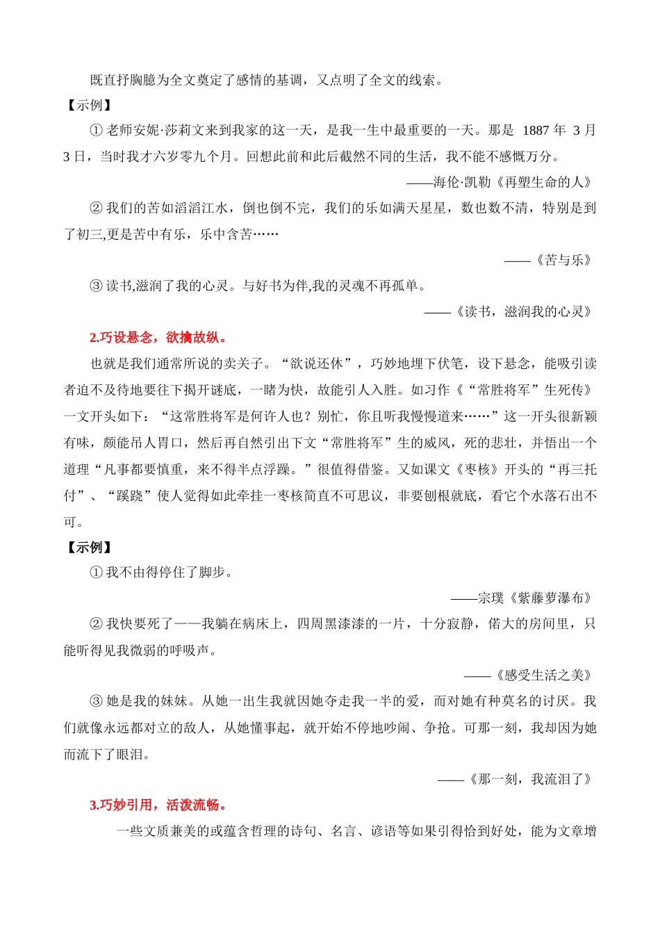 专题41 开头与结尾（讲义）_中考语文.docx_第3页