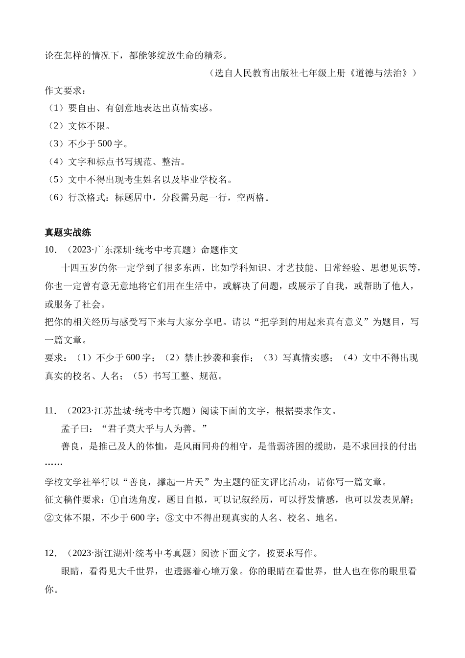 专题40 审题定中心（练习）_中考语文.docx_第3页