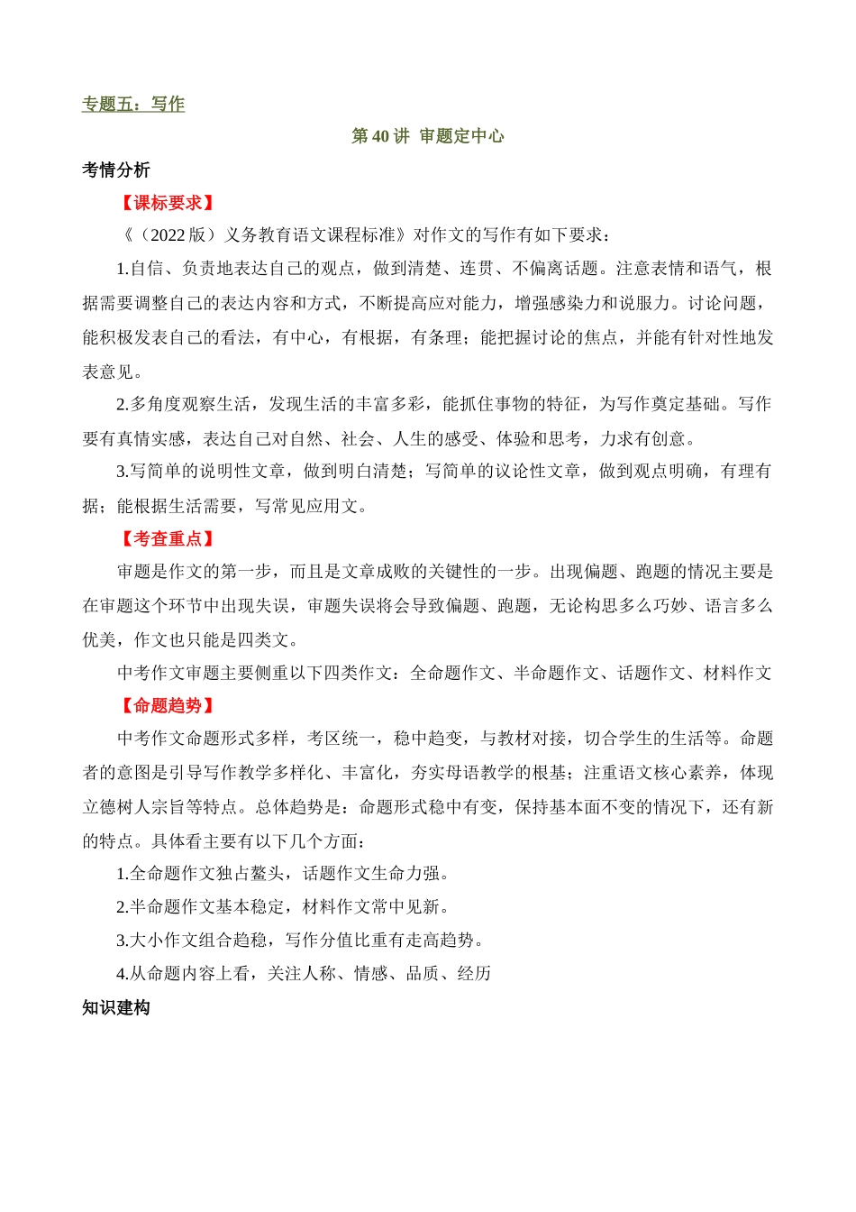 专题40 审题定中心（讲义）_中考语文.docx_第1页