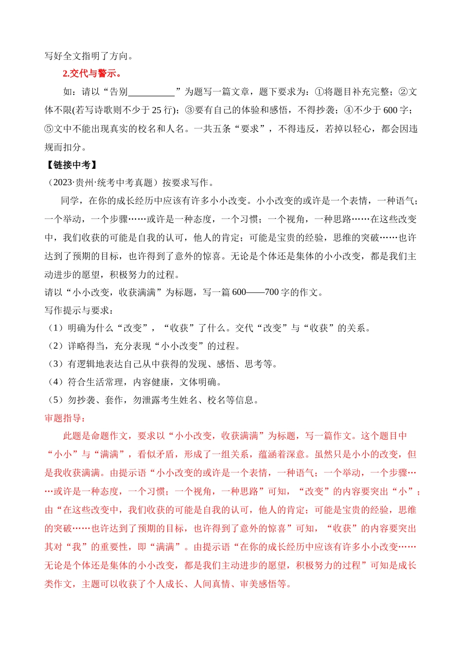 专题40 审题定中心（讲义）_中考语文.docx_第3页