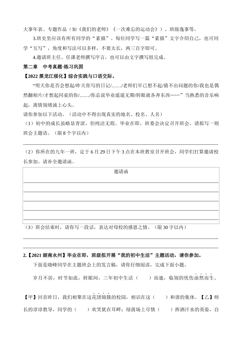 专题15 九下 岁月如歌——我们的初中生活_中考语文.docx_第2页